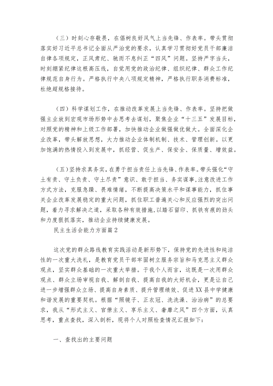 民主生活会能力方面【6篇】1.docx_第3页