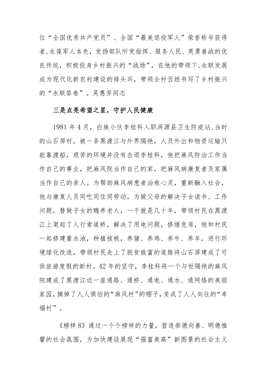 学习观看《榜样8》心得体会6篇范文.docx_第3页