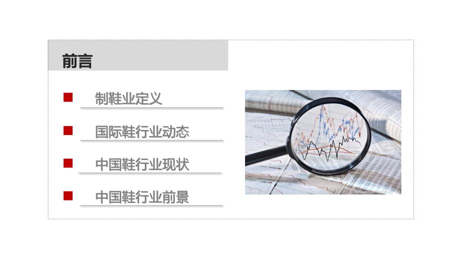 制鞋基础知识.ppt_第3页