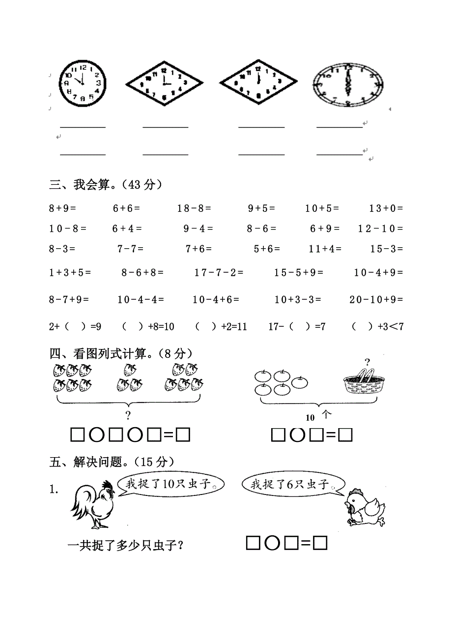 一年级上册数学期末复习卷三.doc_第2页