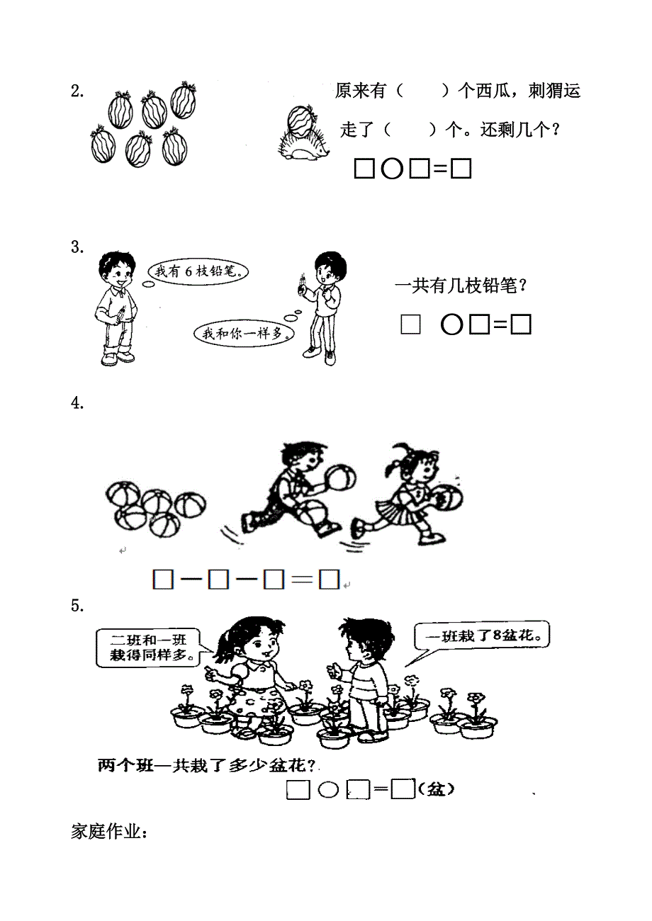 一年级上册数学期末复习卷三.doc_第3页