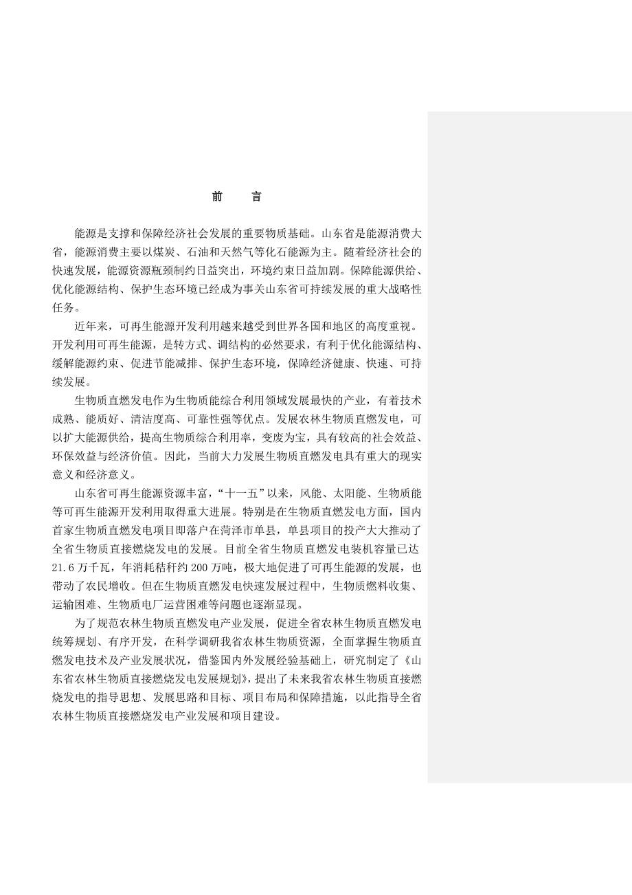 生物质发电十二五规划.doc_第2页