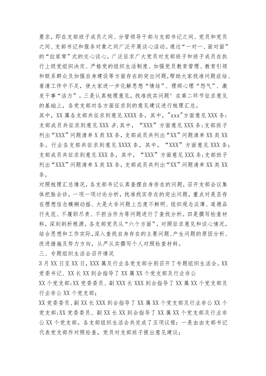 2023年组织生活会情况报告【十一篇】.docx_第2页