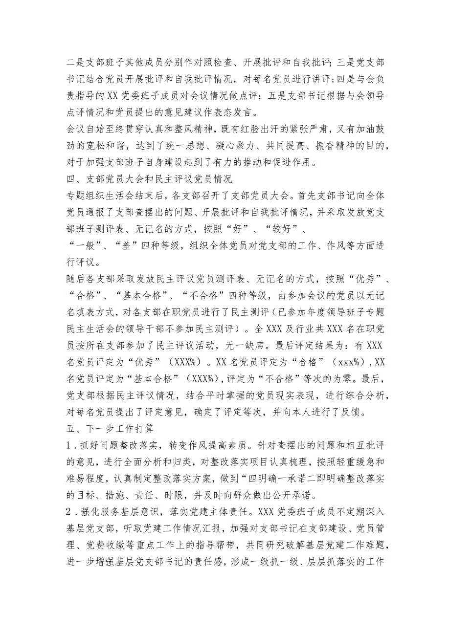 2023年组织生活会情况报告【十一篇】.docx_第3页