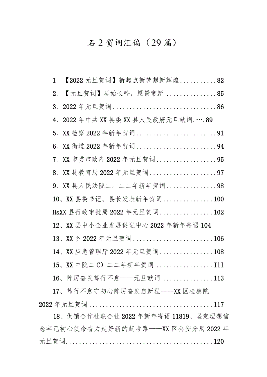 元旦贺词汇编（29篇）.docx_第1页