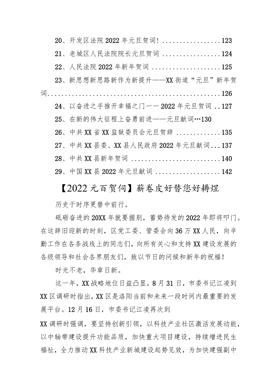 元旦贺词汇编（29篇）.docx_第2页