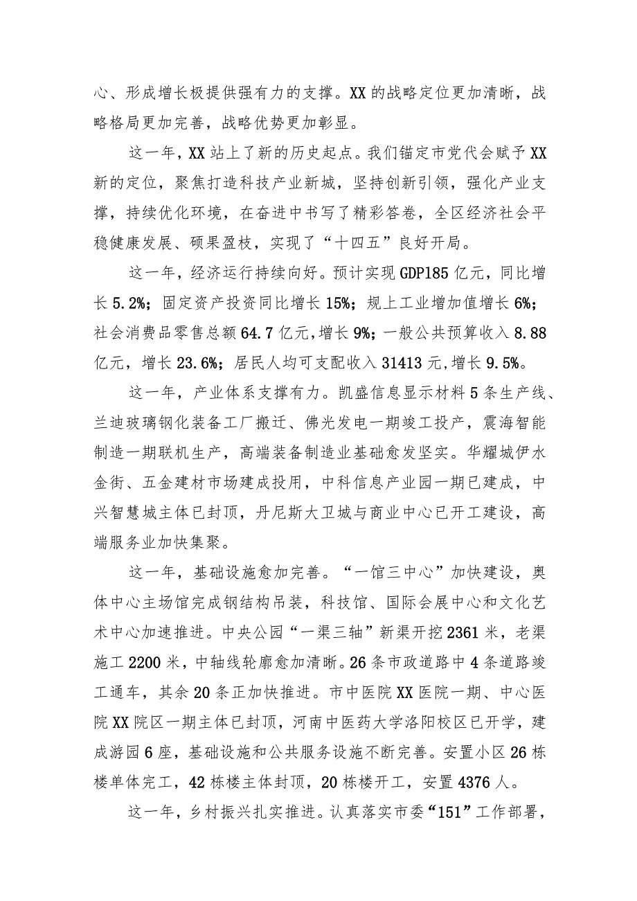 元旦贺词汇编（29篇）.docx_第3页