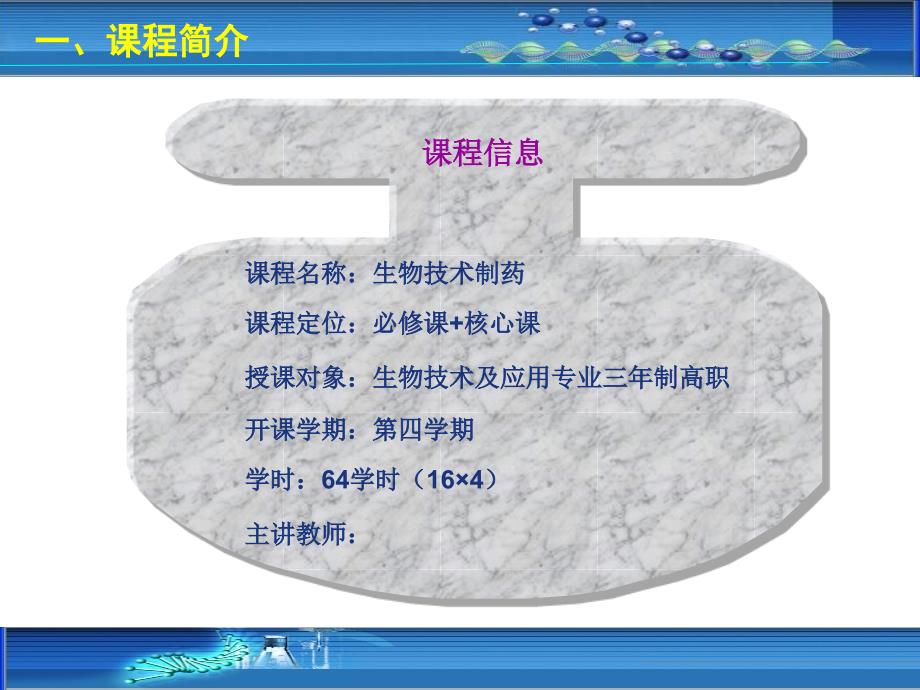 生物技术制药说课.ppt_第3页