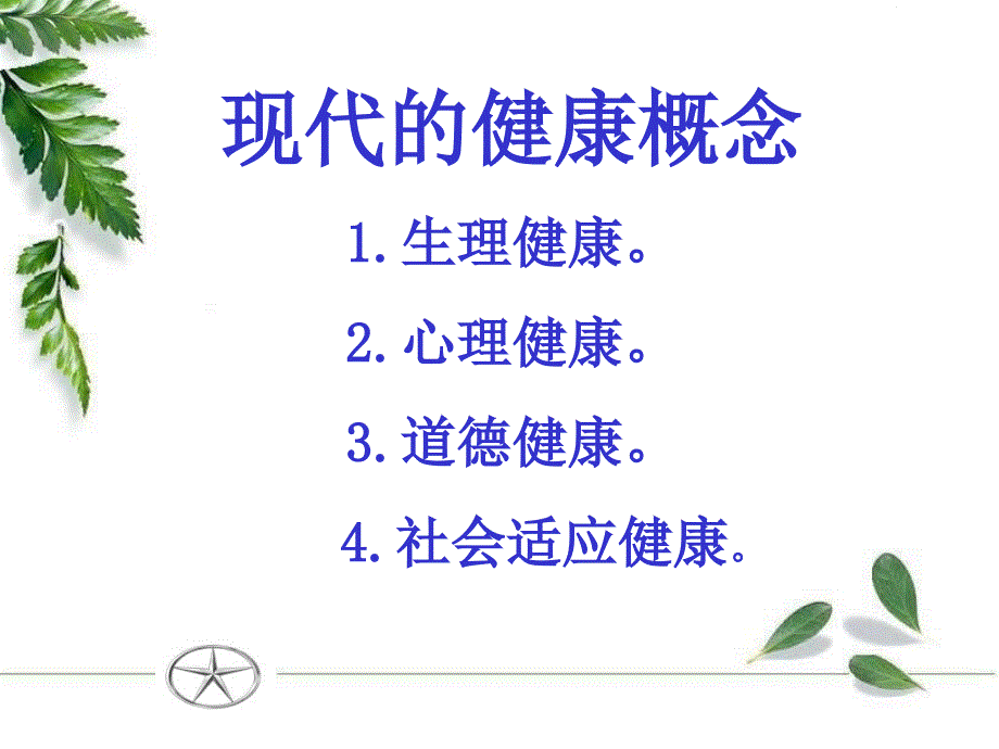 生活方式与健康PPT课件.ppt_第3页