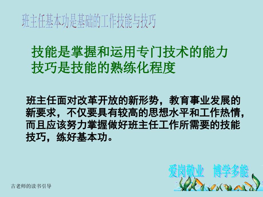 班主任培训讲座PPT班主任基本功.ppt_第3页
