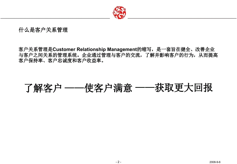 万科的房地产客户关系管理免费下载课件.ppt_第2页