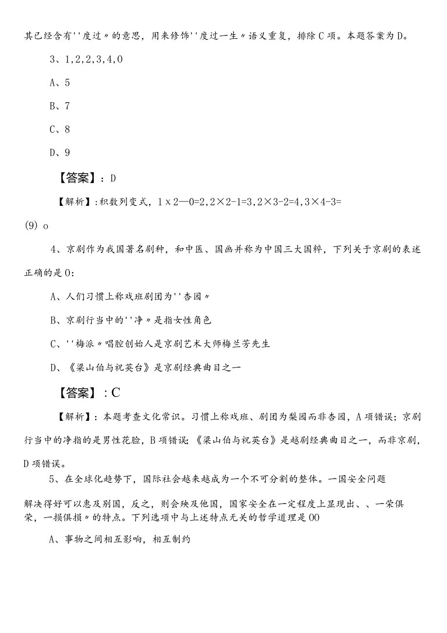 2023年自然资源局公考（公务员考试）行政职业能力检测第二阶段综合检测试卷（包含答案和解析）.docx_第2页