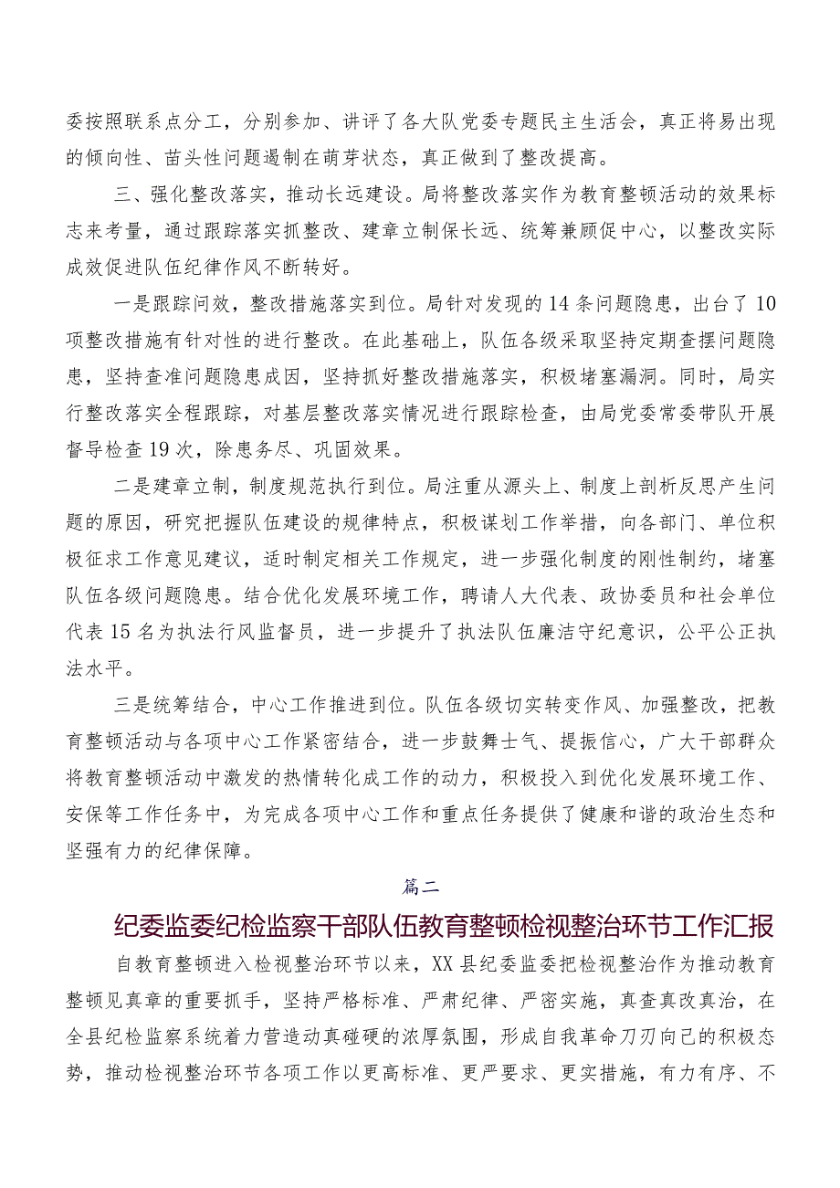 2023开展纪检监察干部教育整顿自查自纠工作情况报告（7篇）.docx_第3页