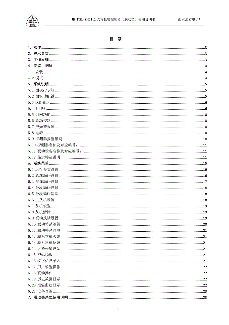 sh2112出厂使用说明书ver20.doc_第2页