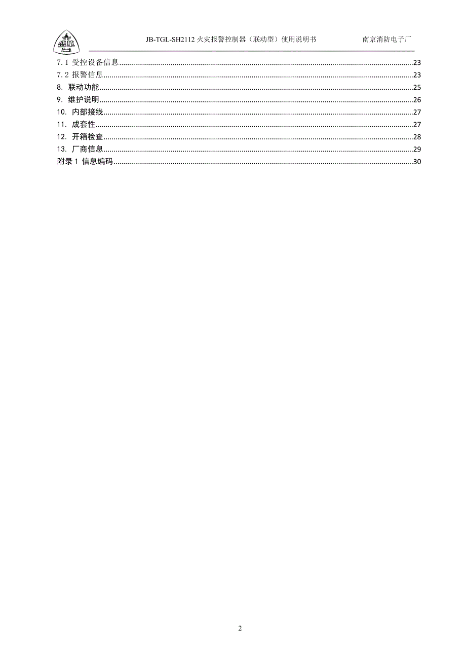 sh2112出厂使用说明书ver20.doc_第3页