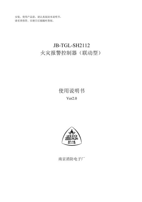sh2112出厂使用说明书ver20.doc
