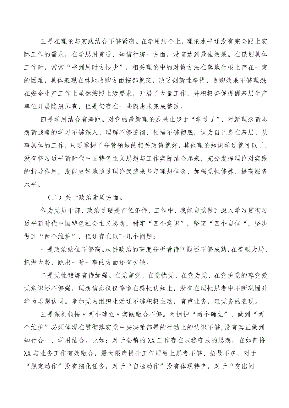 共七篇专题民主生活会对照检查发言提纲.docx_第2页