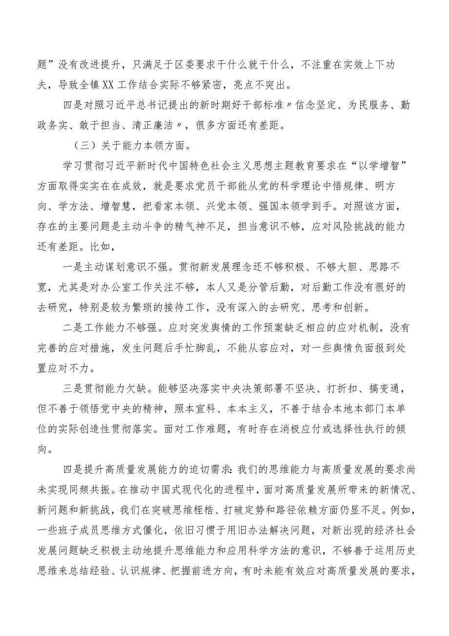 共七篇专题民主生活会对照检查发言提纲.docx_第3页