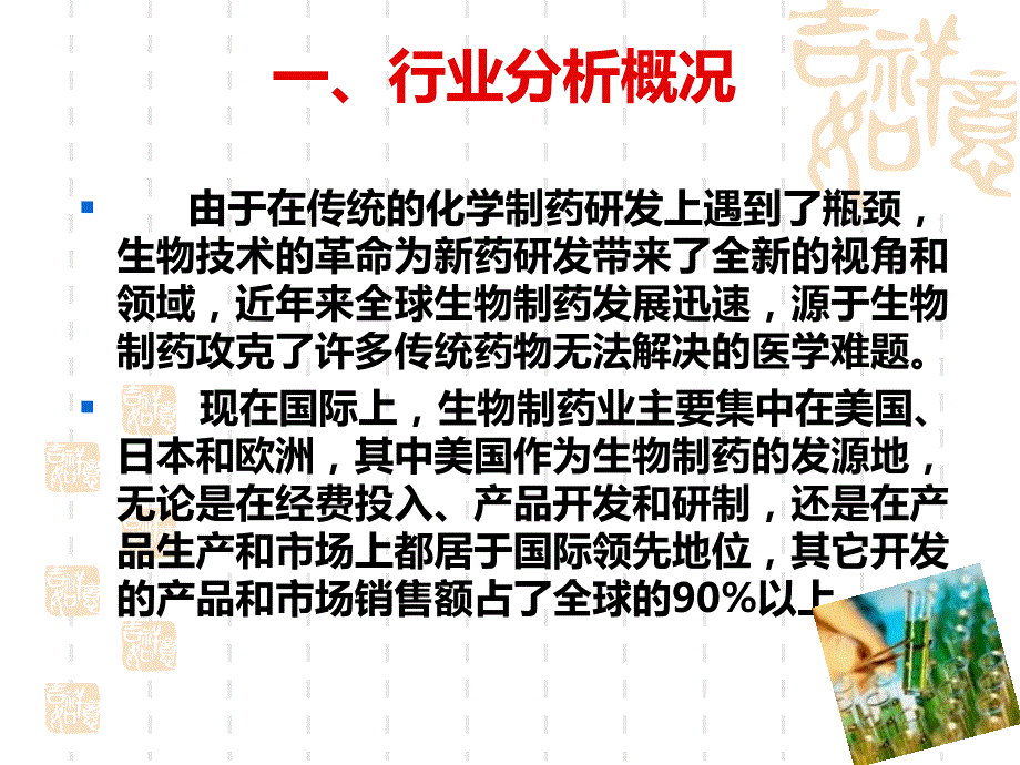 生物医药行业介绍.ppt_第2页