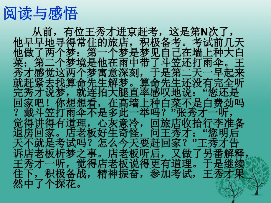 七年级道德与法治下册第二单元做情绪情感的主人第四课揭开情绪的面纱第2框情绪的管理课件新人教版.ppt_第2页