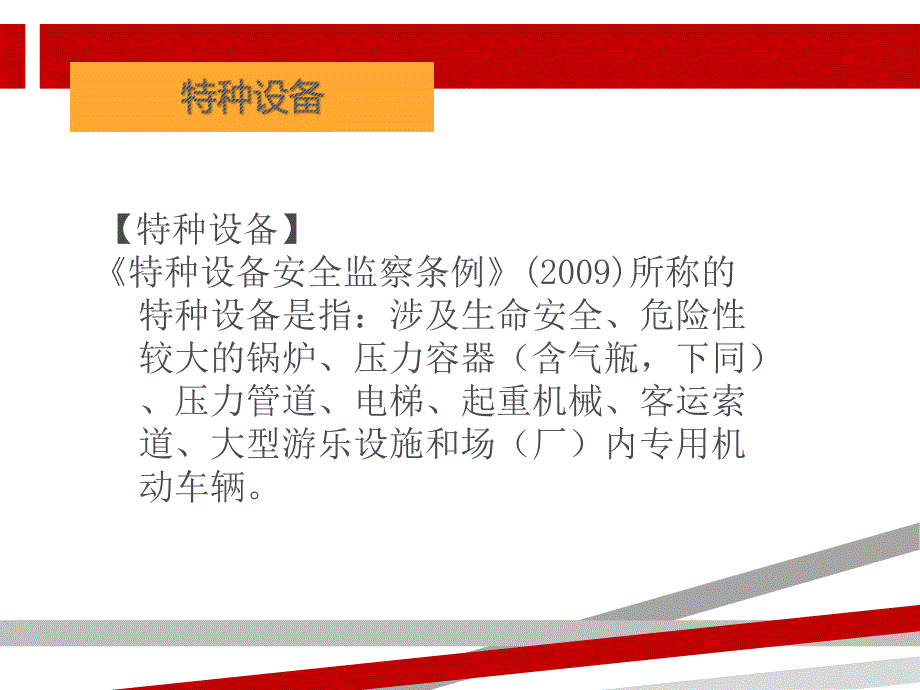 特种设备作业人员安全教育培训课件ppt.ppt_第3页