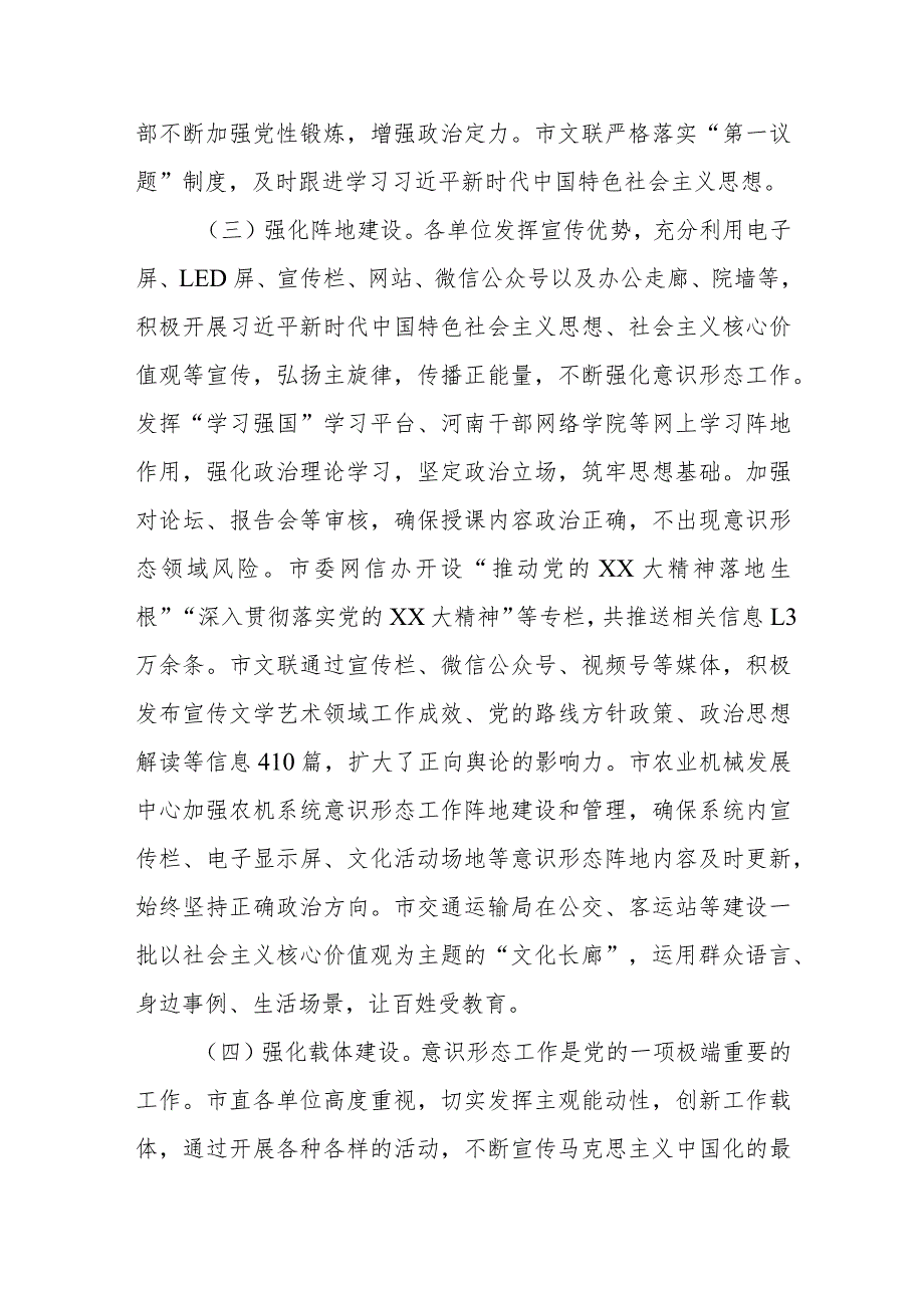 关于市直机关意识形态风险防范情况调研报告(1).docx_第3页