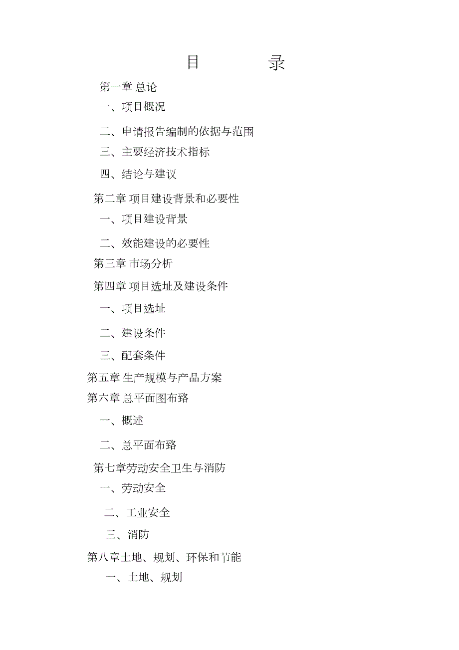 牧业公司肉牛养殖场建设项目可行研究报告完整版.doc_第2页