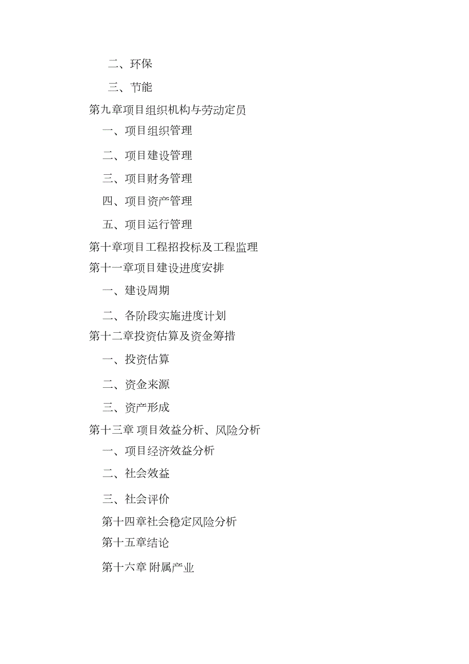 牧业公司肉牛养殖场建设项目可行研究报告完整版.doc_第3页