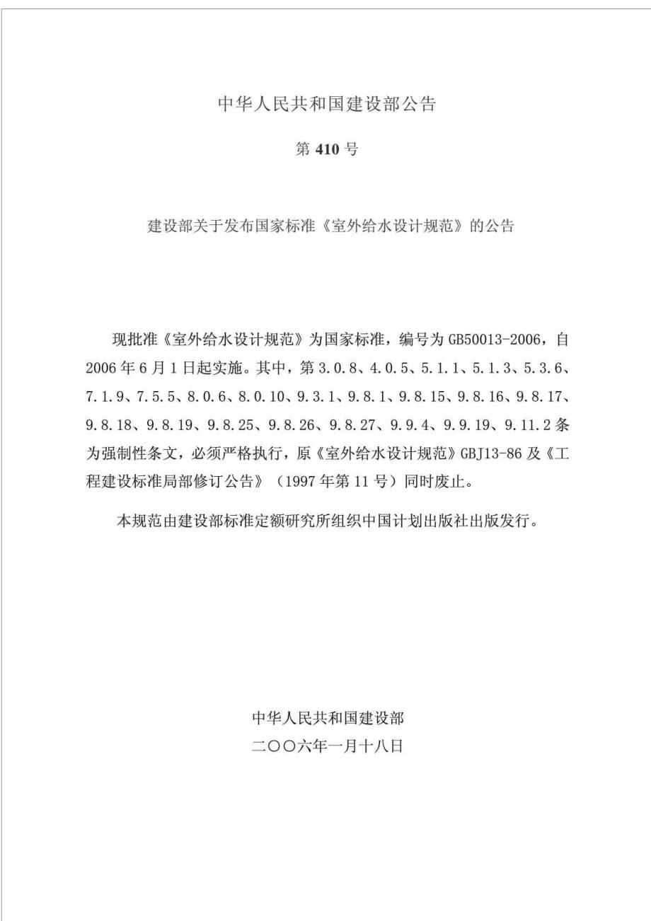 室外给水设计规范GB50013.doc_第2页