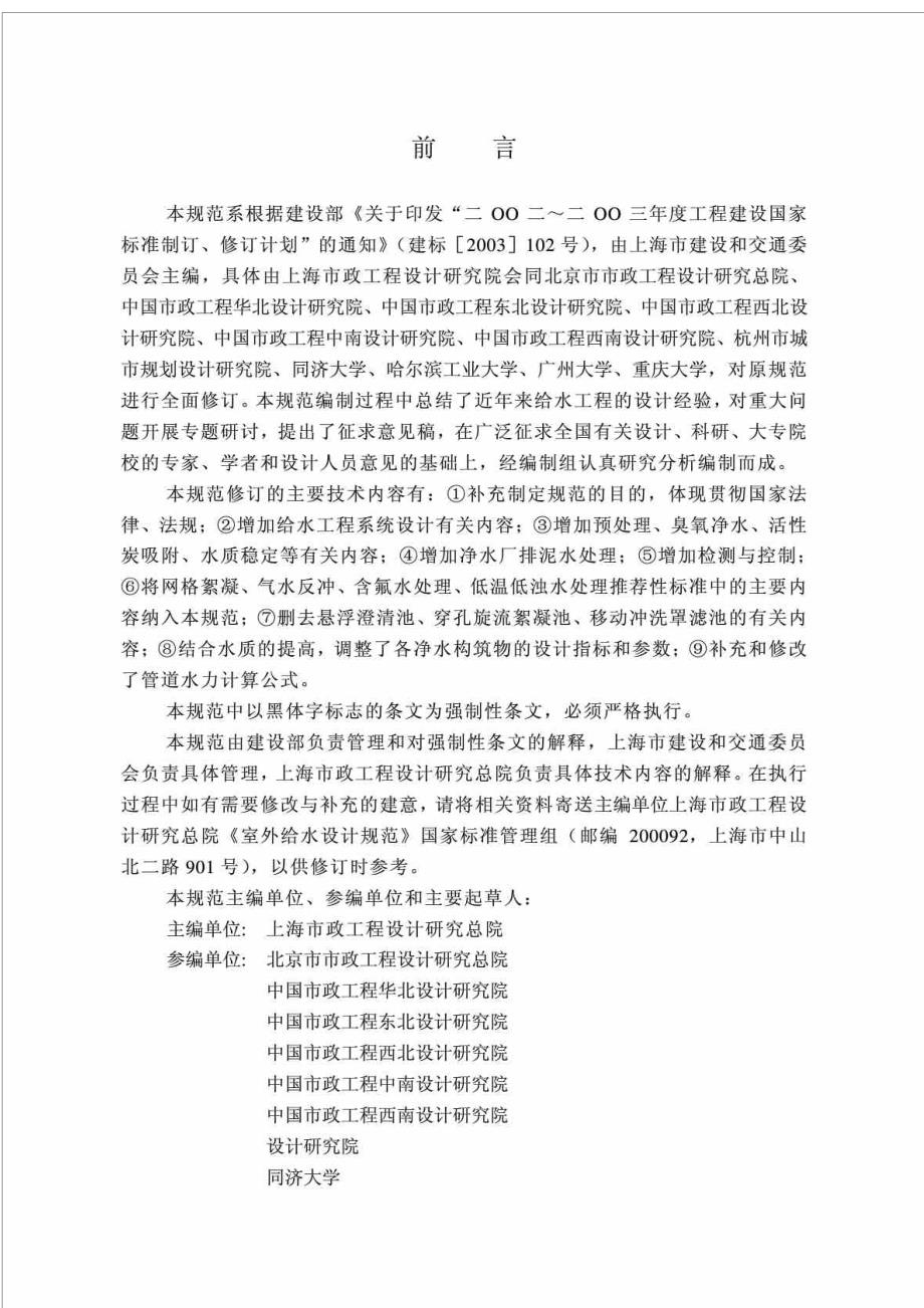 室外给水设计规范GB50013.doc_第3页