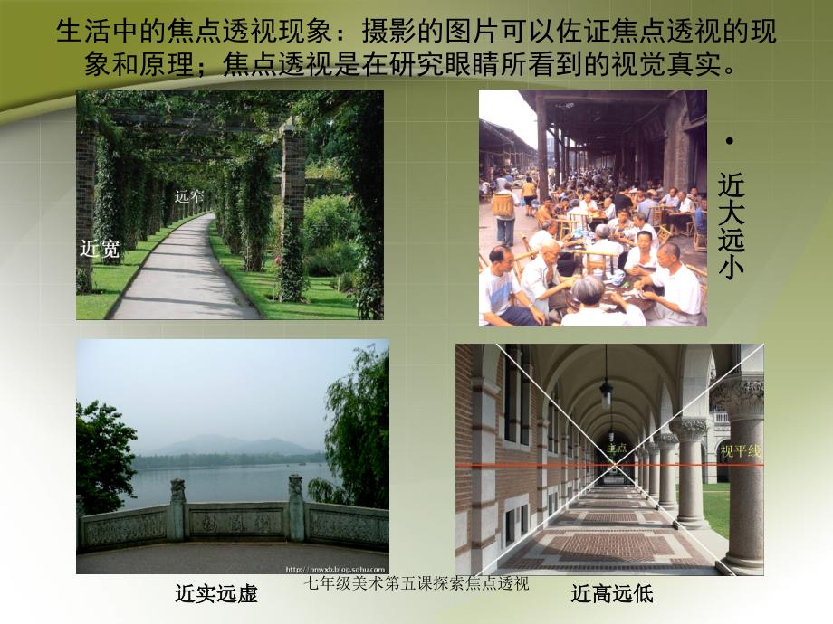 七年级美术第五课探索焦点透视课件.ppt_第3页