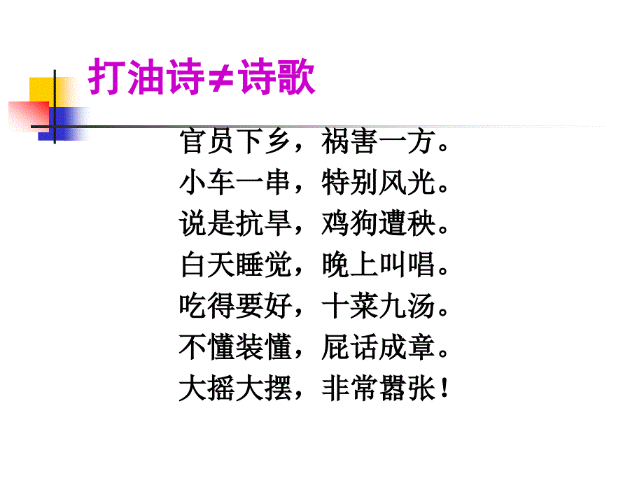 现代诗写作入门PPT课件.ppt_第2页
