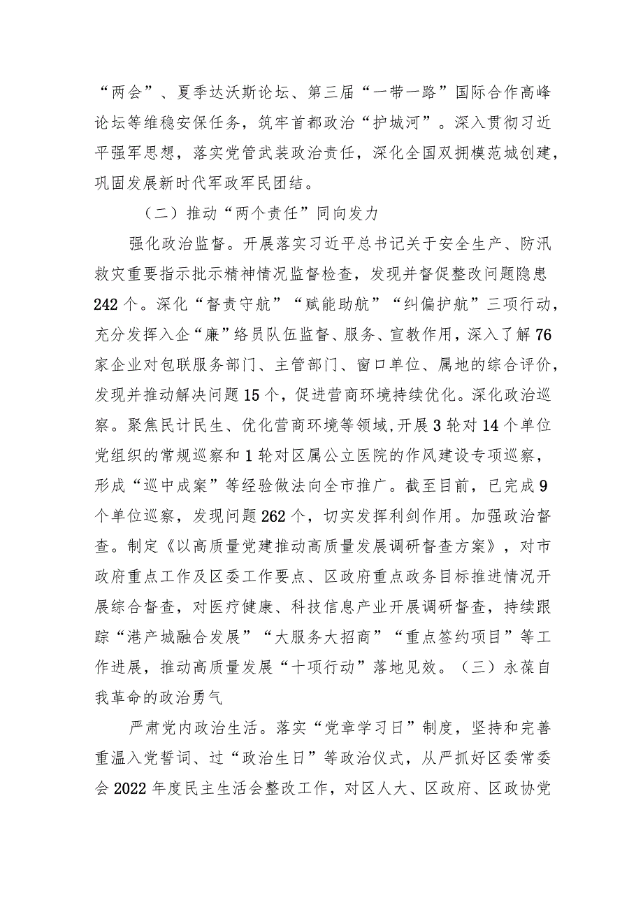 XX区委2023年落实全面从严治党主体责任情况报告.docx_第2页