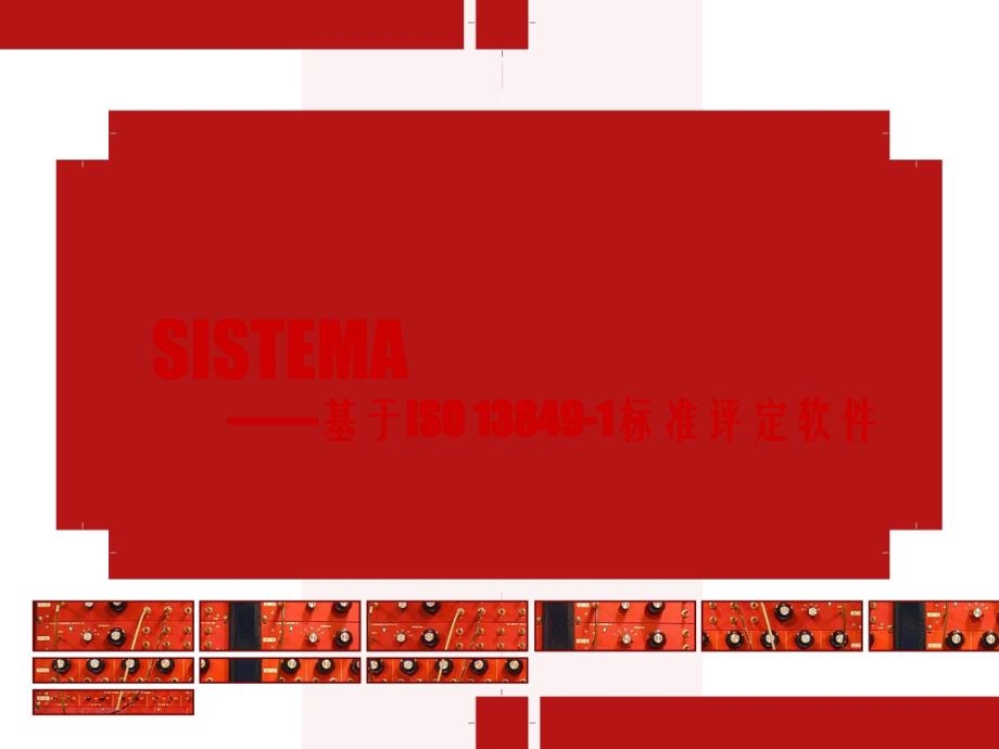 SISTEMA软件的使用基于ISO.ppt_第1页