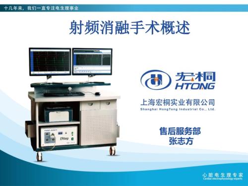 射频消融手术概述.ppt