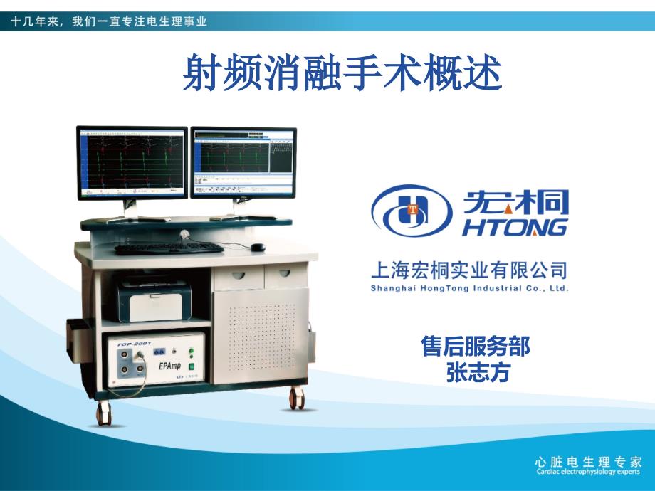 射频消融手术概述.ppt_第1页
