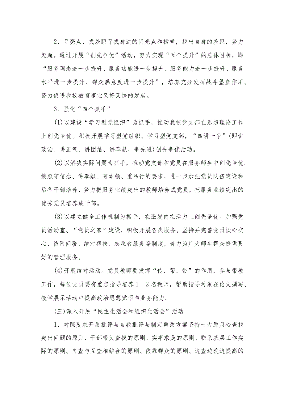 中小学党支部2023年党建工作计划范文精选(10篇).docx_第3页