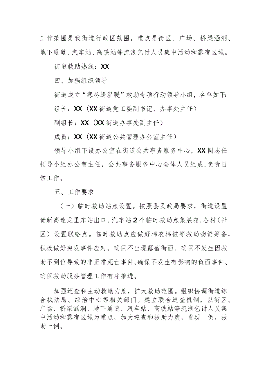 XX街道20232024年“寒冬送温暖” 工作实施方案.docx_第2页