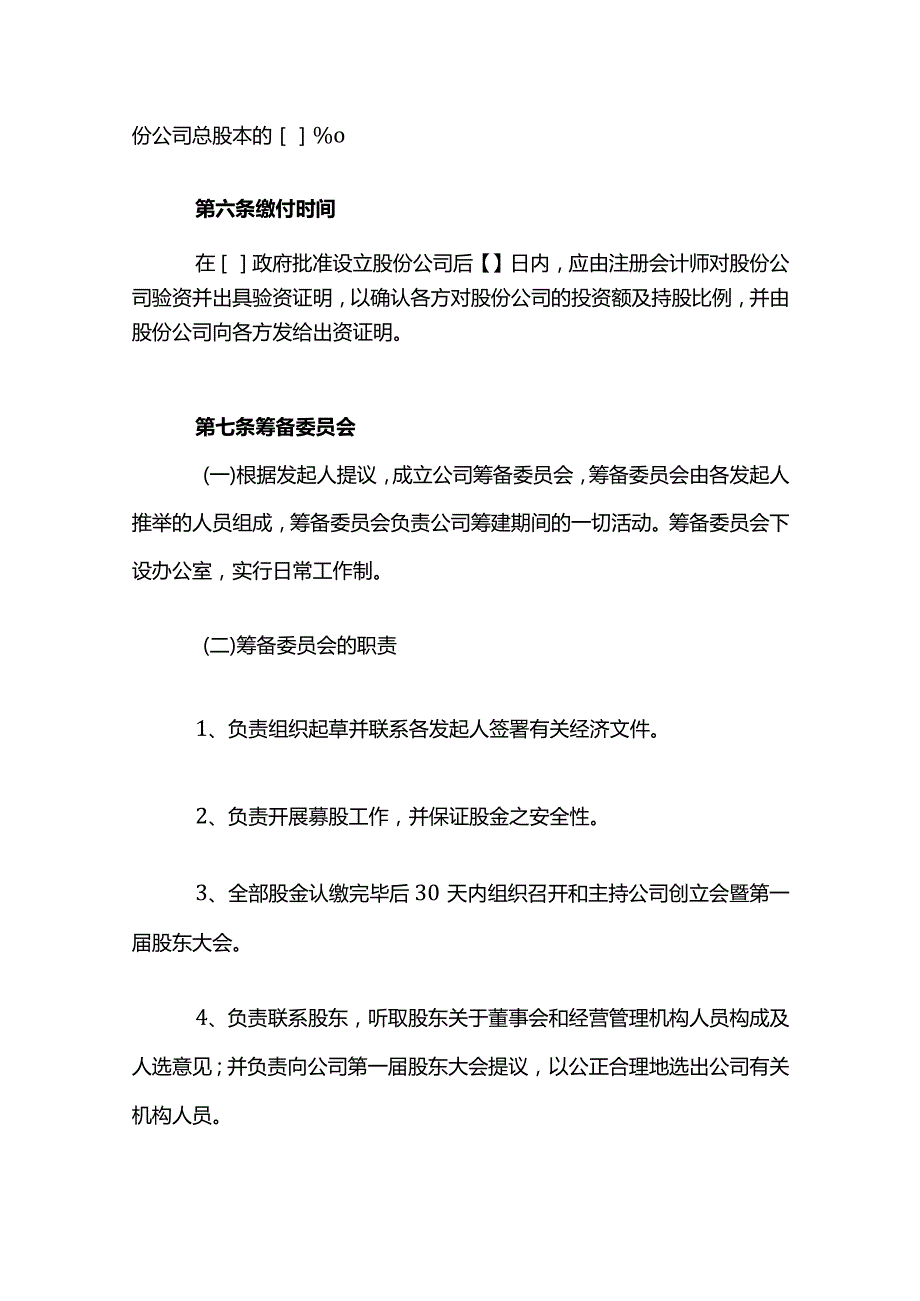 股份有限公司发起人协议模板.docx_第3页
