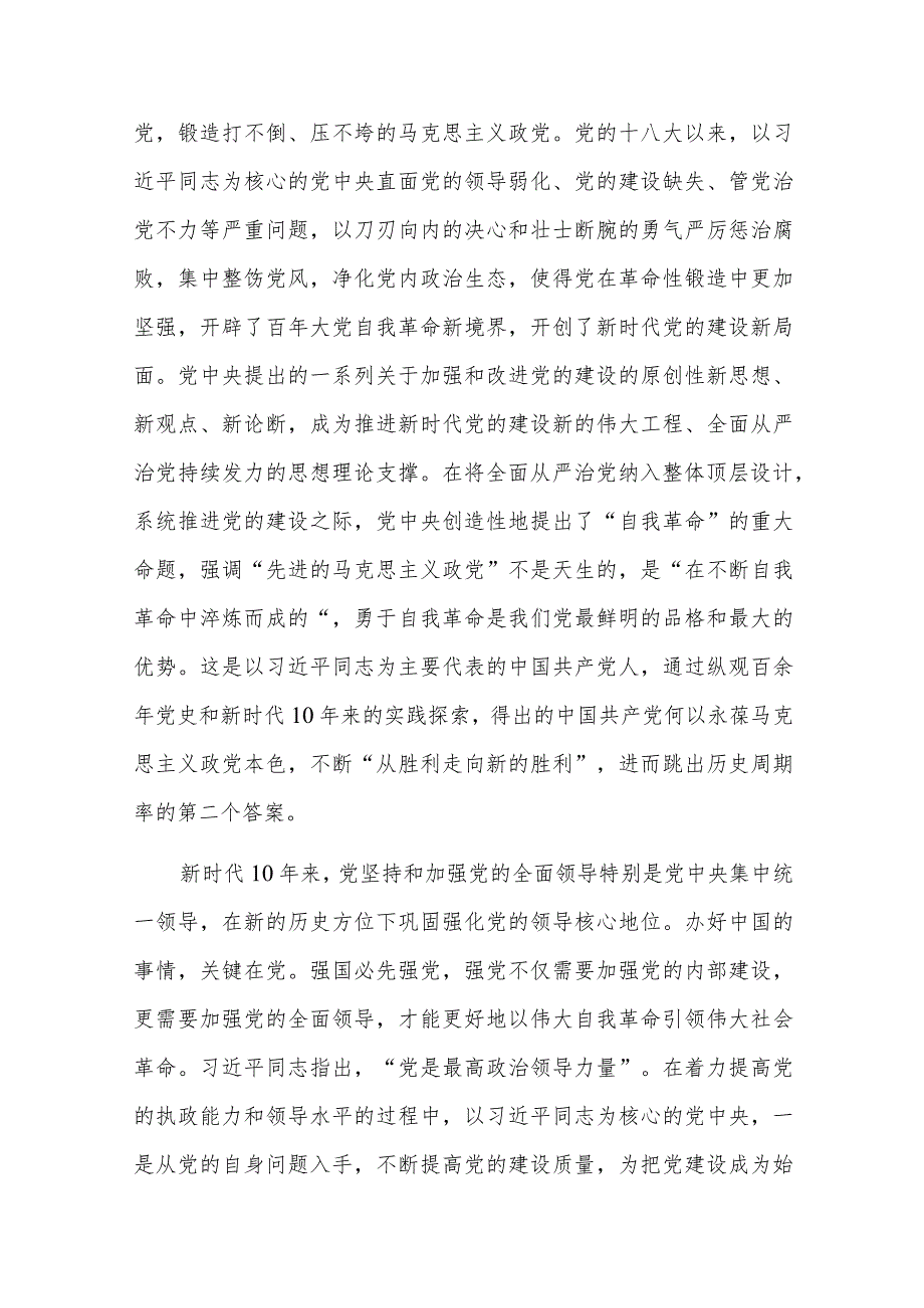 树立正确政绩观党课三篇.docx_第2页