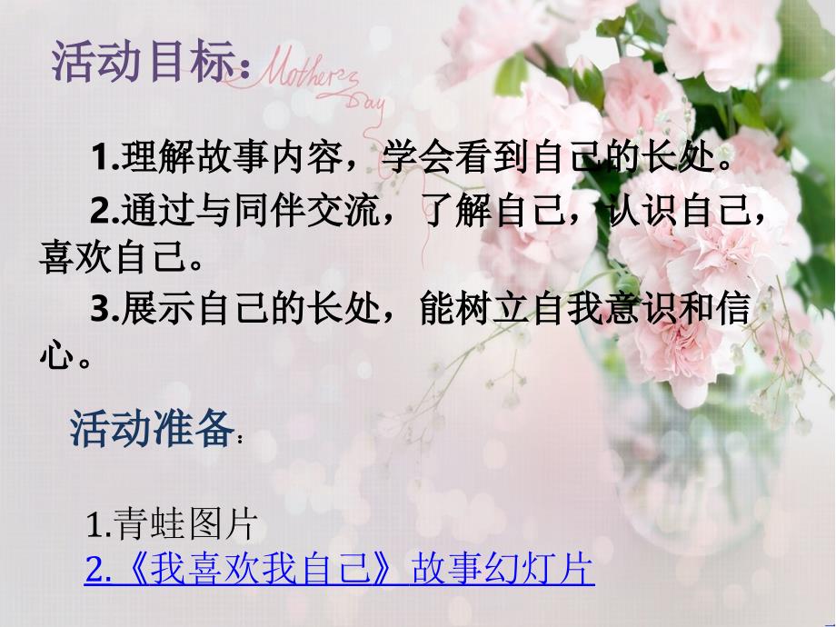 大班社会领域我喜欢我自己.ppt_第3页