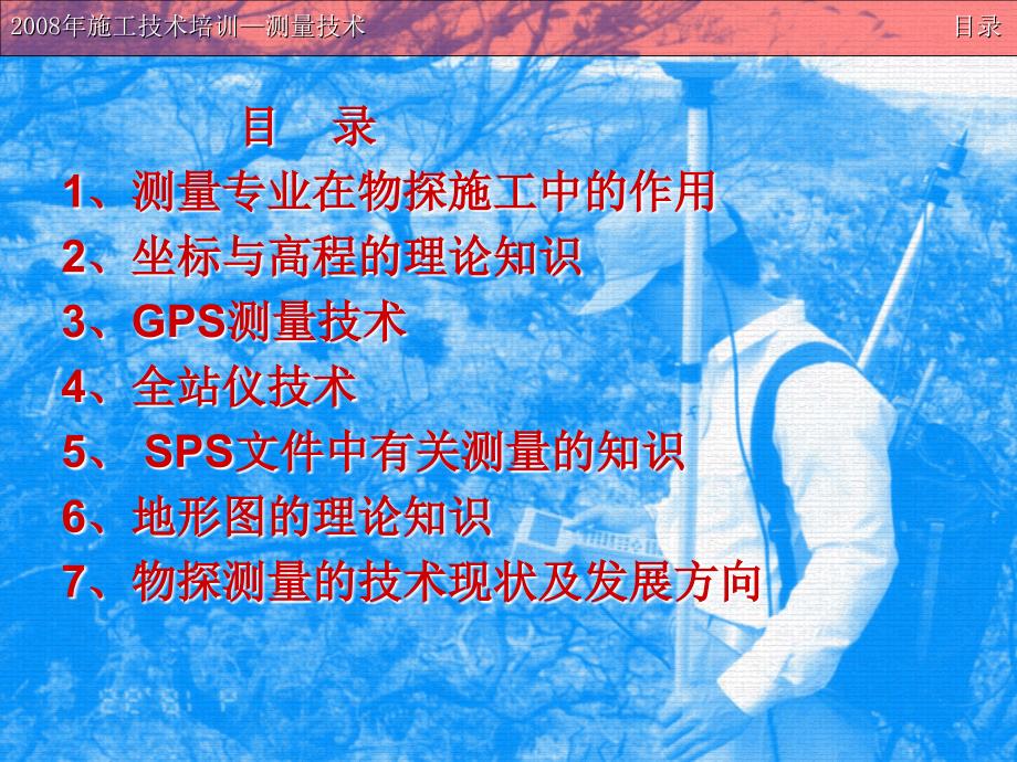 物探测量施工技术.ppt_第2页