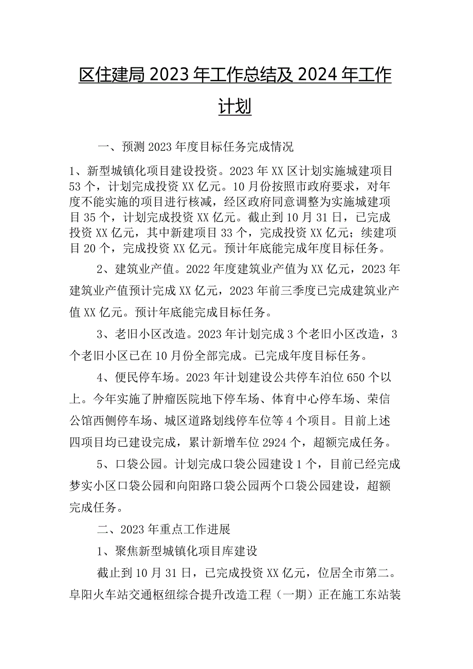 2023年税务单位工作进展情况汇报含2024工作谋划共26篇合集.docx_第2页