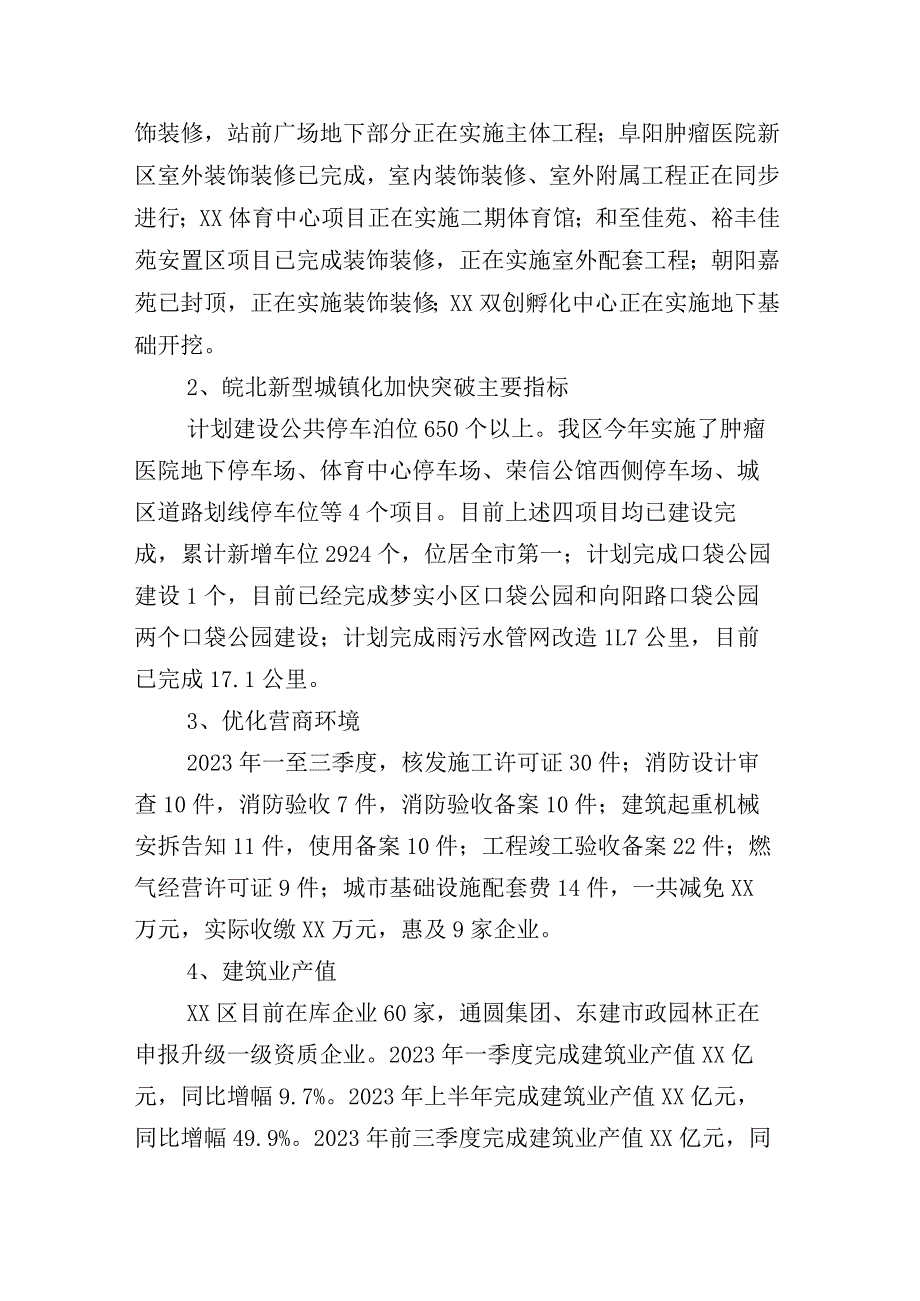 2023年税务单位工作进展情况汇报含2024工作谋划共26篇合集.docx_第3页