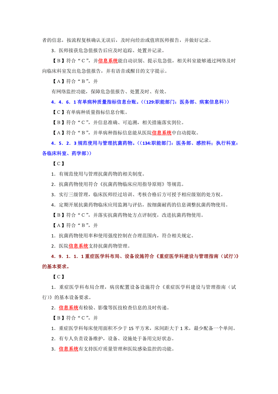 三级医院评审细则对信息系统的相关要求.docx_第2页