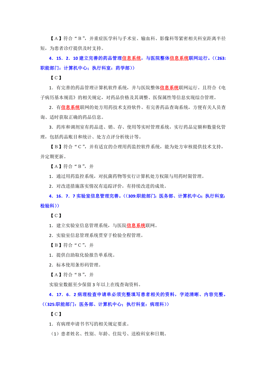 三级医院评审细则对信息系统的相关要求.docx_第3页