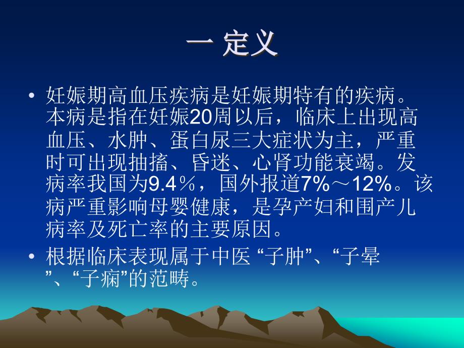 妊娠期高血压病ppt课件.ppt_第3页