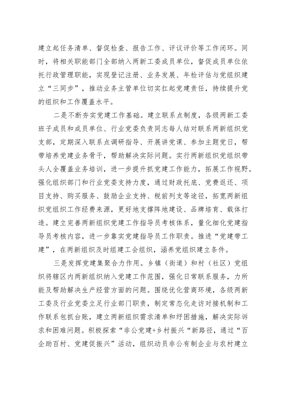 问题信息类+浅议两新组织党建工作存在的问题及对策.docx_第2页