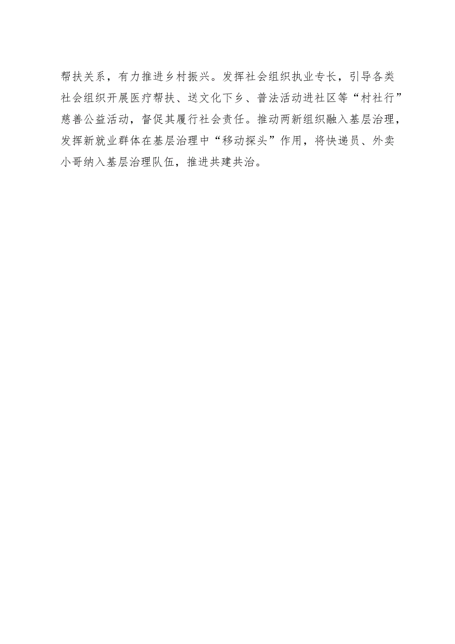 问题信息类+浅议两新组织党建工作存在的问题及对策.docx_第3页