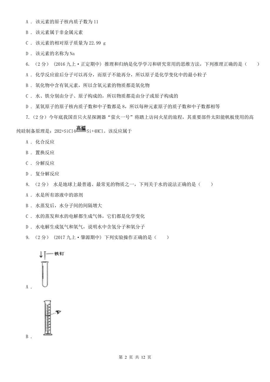 湖北省孝感市中考化学试题.doc_第2页